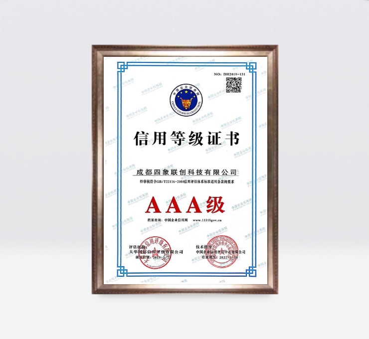 3A信用等級(jí)證書
