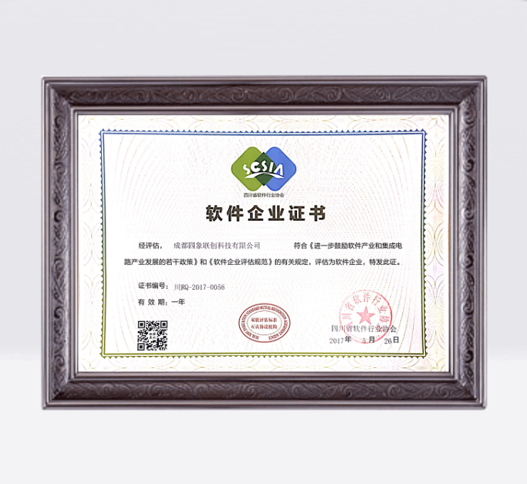 軟件企業(yè)證書