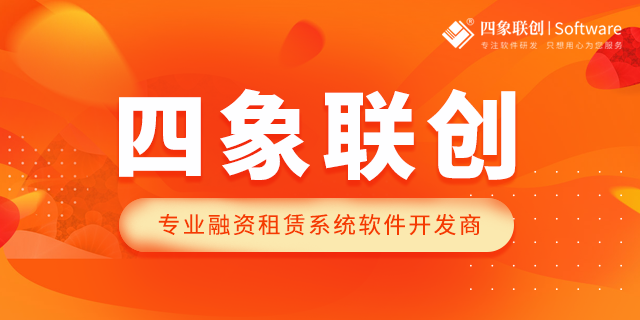 融資租賃系統(tǒng).png 融資租賃系統(tǒng).png